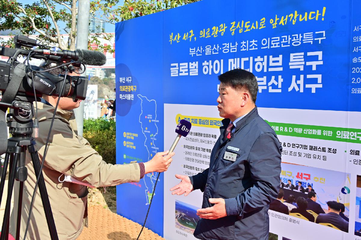 제1회 부산 서구 의료관광축제