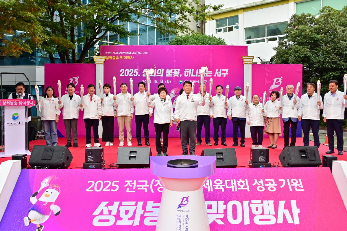 2025년 전국(장애인)체육대회 성화봉송 맞이행사