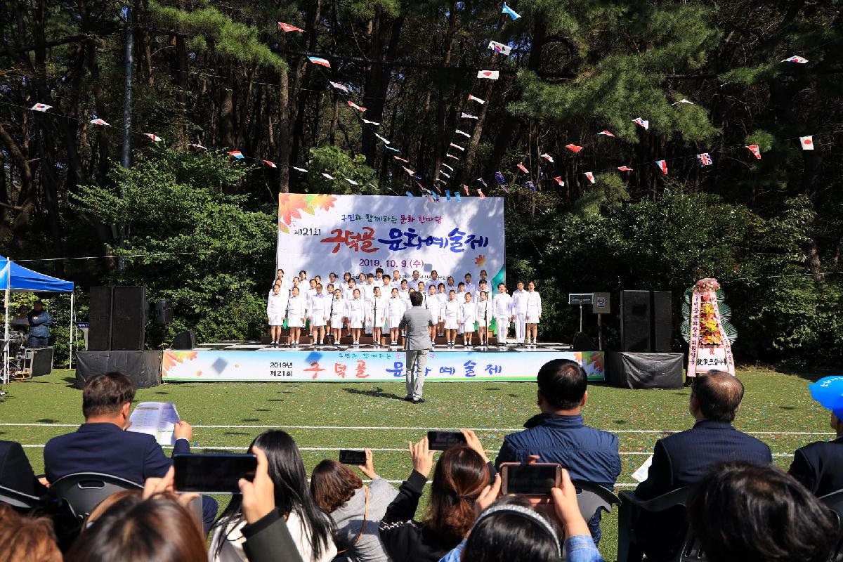2019 구덕골 문화 예술제