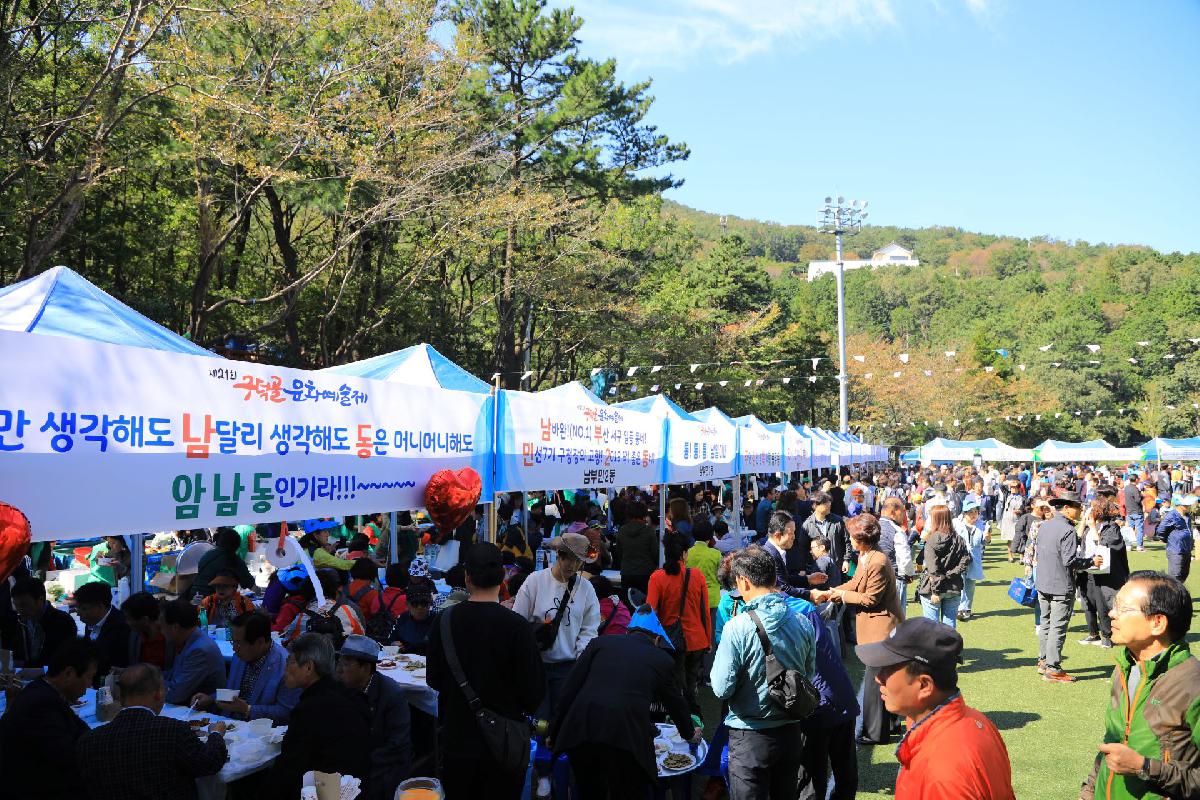 2019 구덕골 문화 예술제