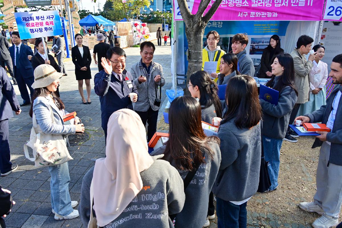 제2회 부산 서구 의료관광축제
