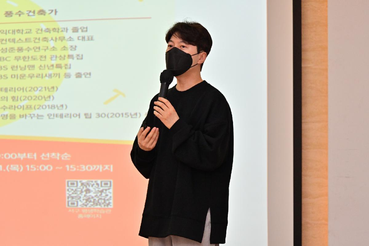 제182회 서구미래아카데미