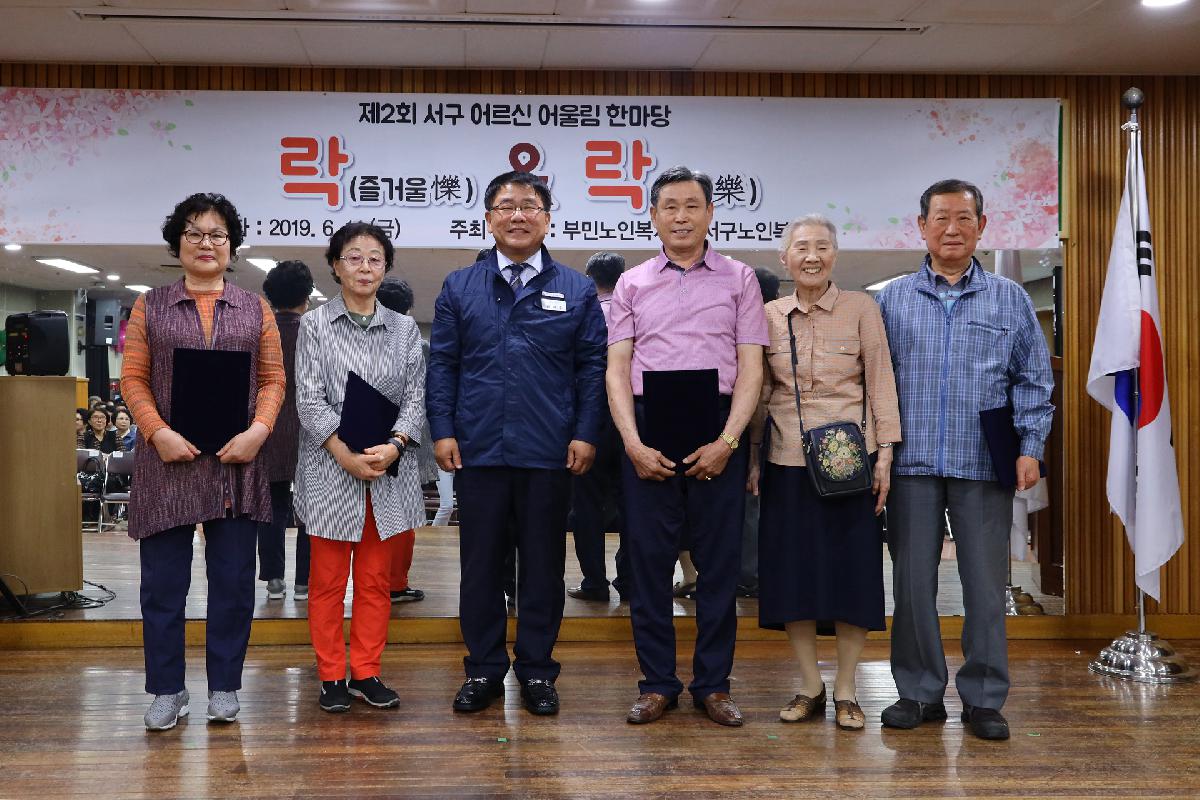 제2회 서구어르신어울림한마당