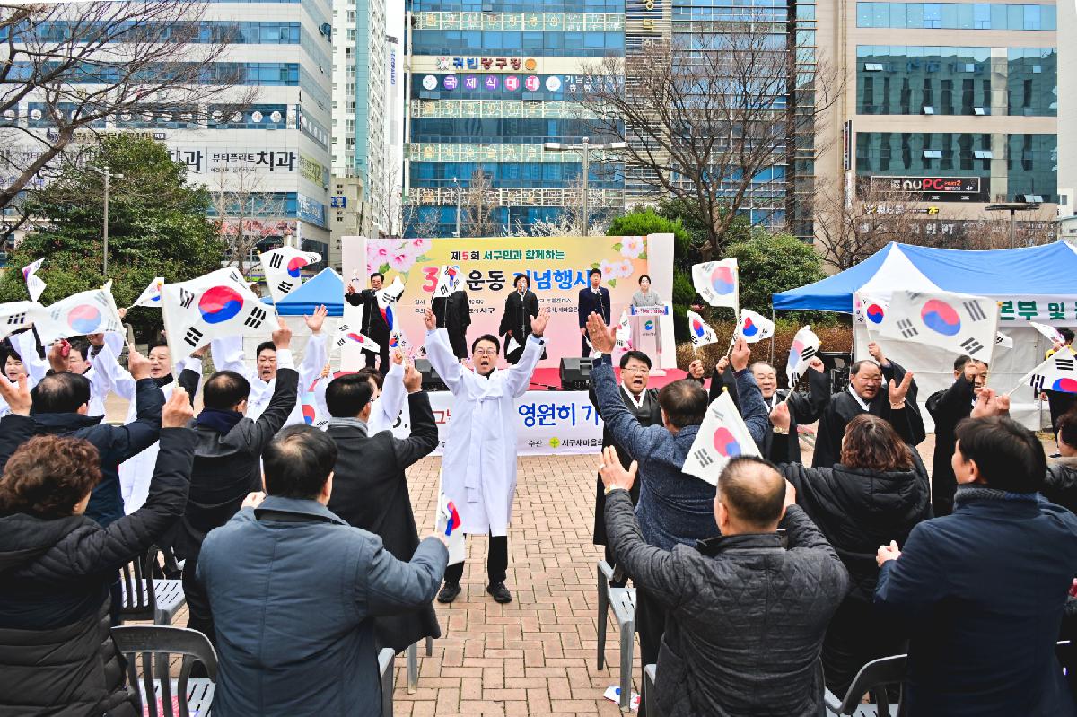 서구민과 함께하는 3.1운동 기념행사