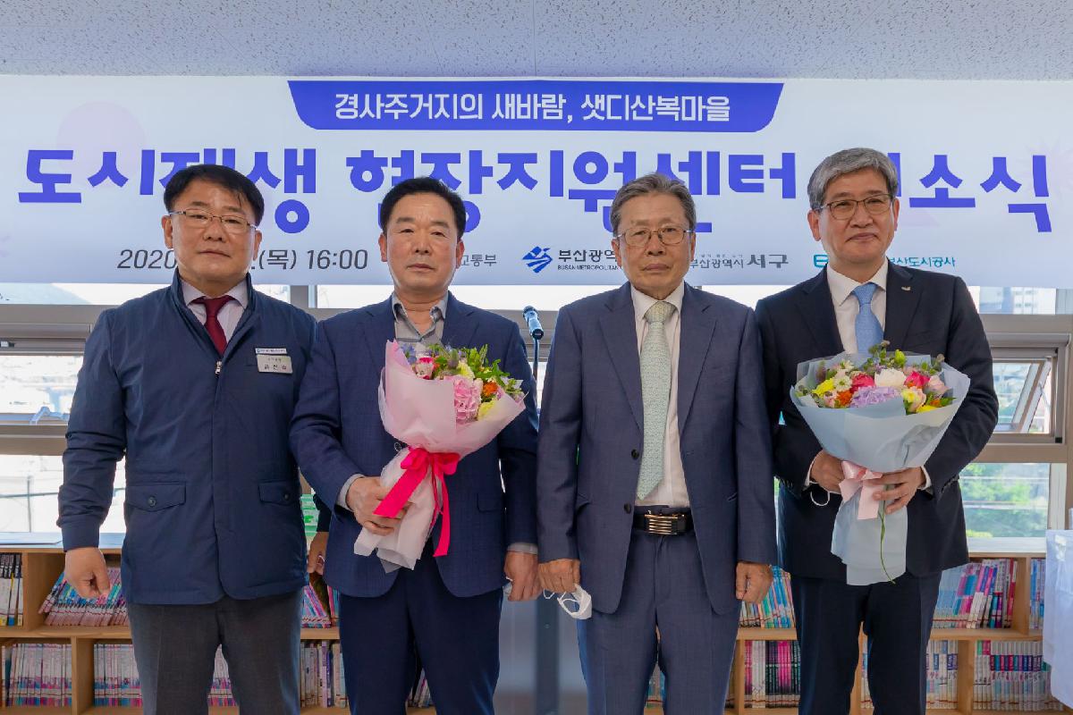 2020 샛디산복마을 도시재생 현장지원센터 개소식