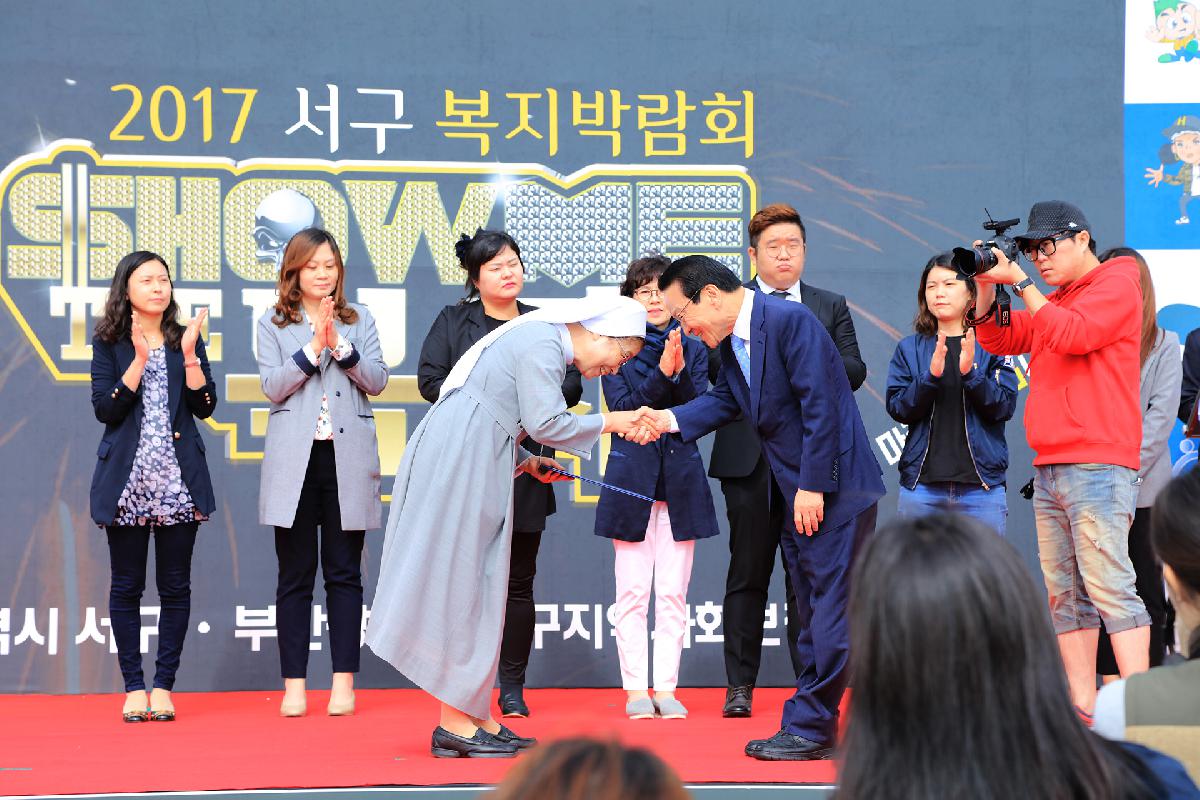 2017 서구 복지박람회