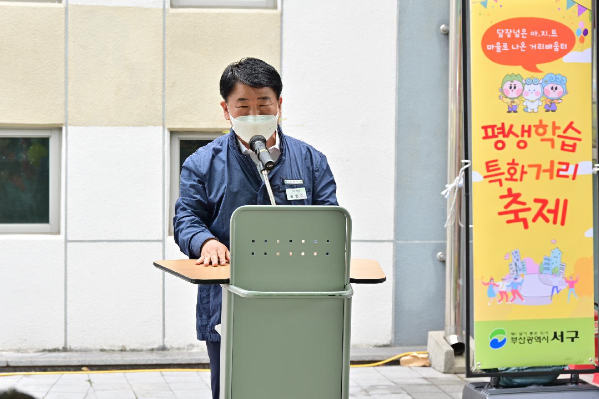담장넘은 아.지.트 평생학습 특화거리 축제