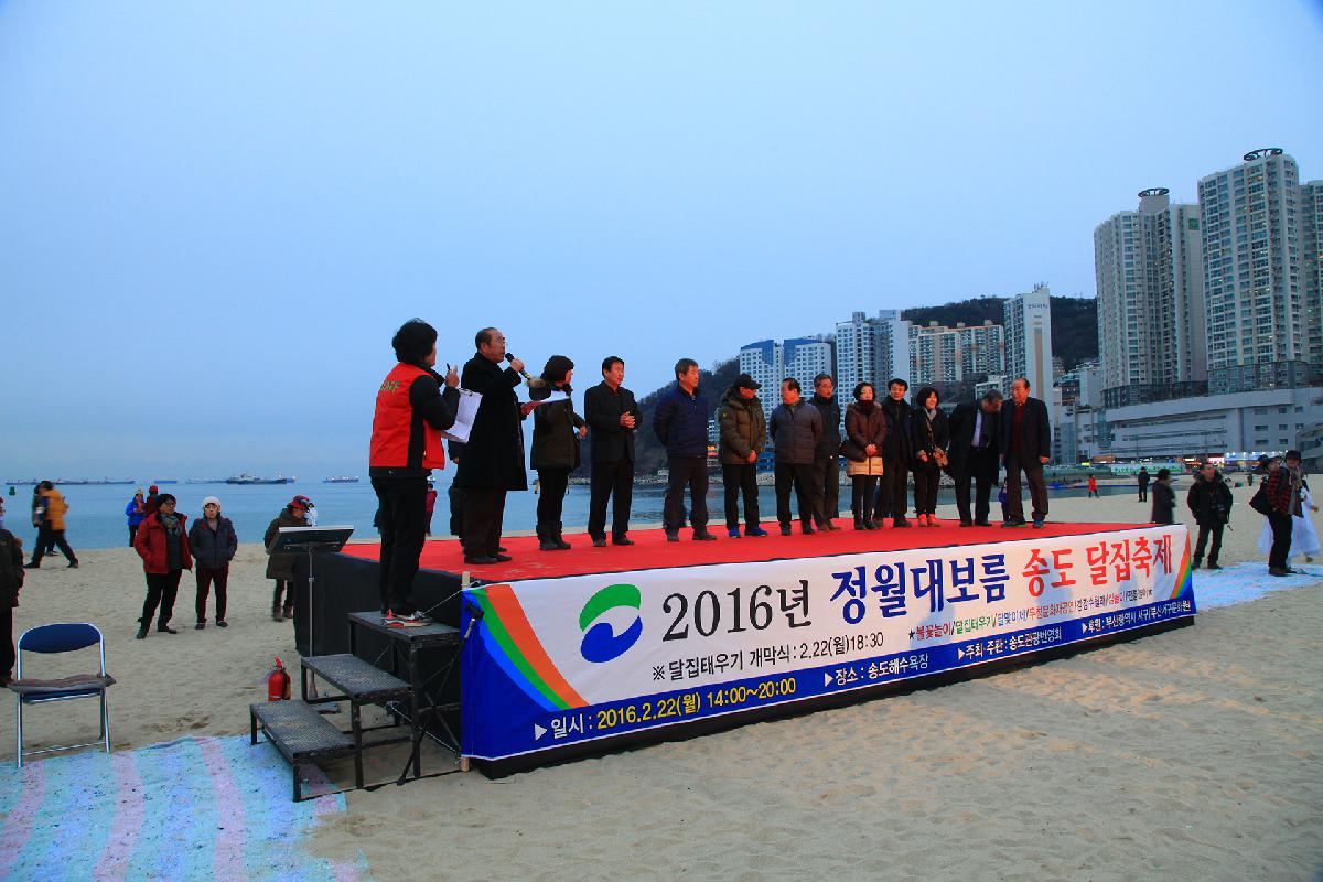 2016 송도달집축제