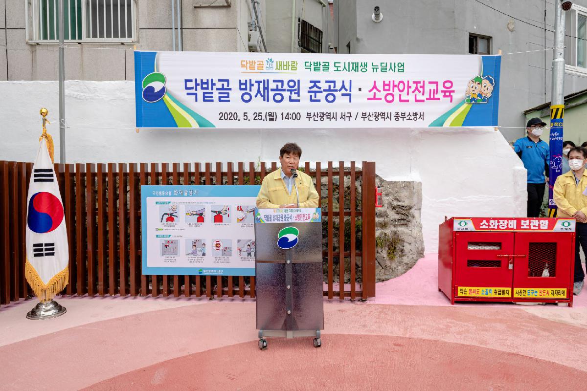 2020 닥밭골 방재공원 준공식