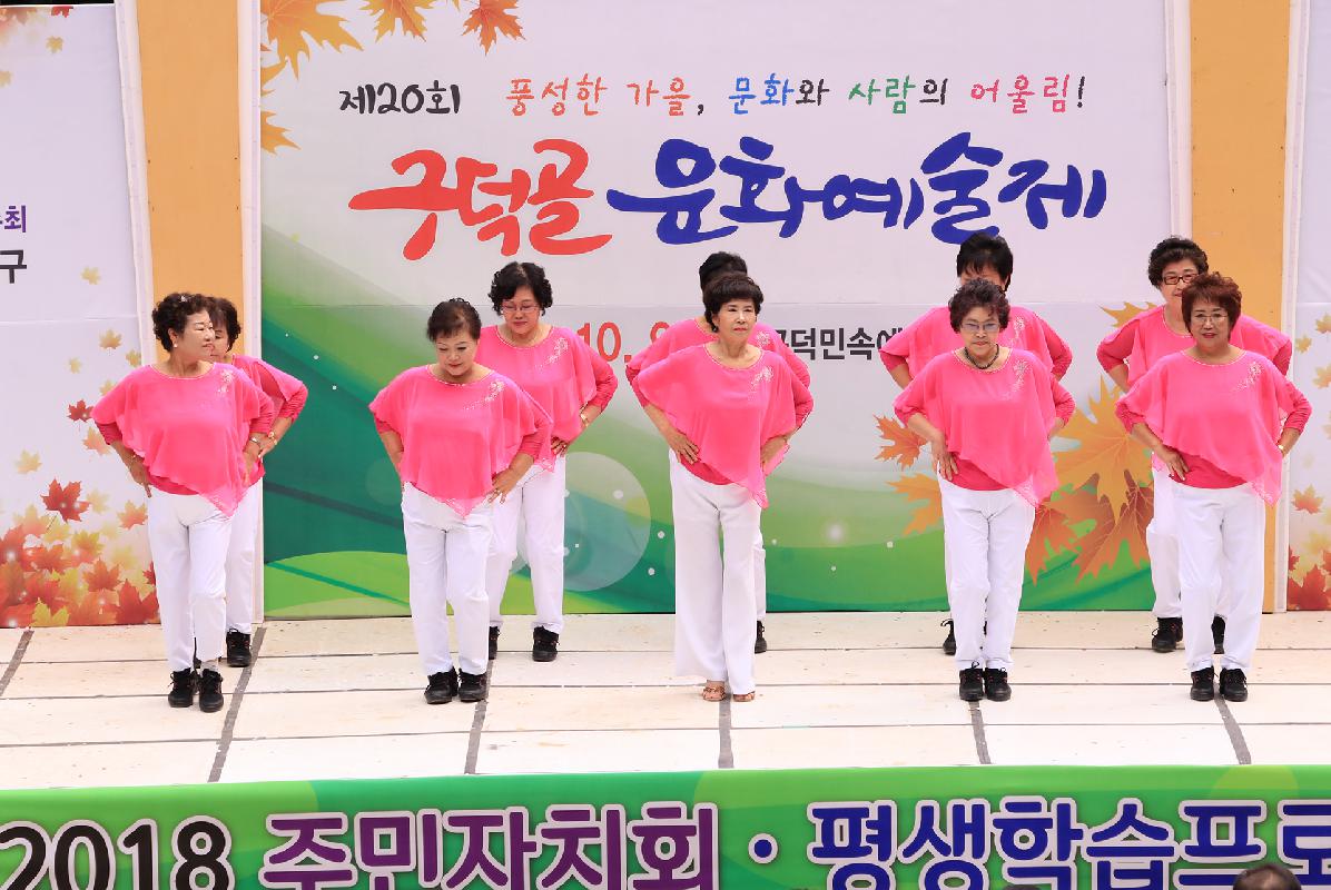 2018 구덕골 문화예술제