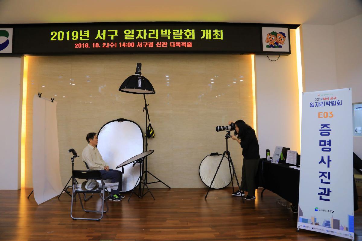 2019 서구 일자리 박람회