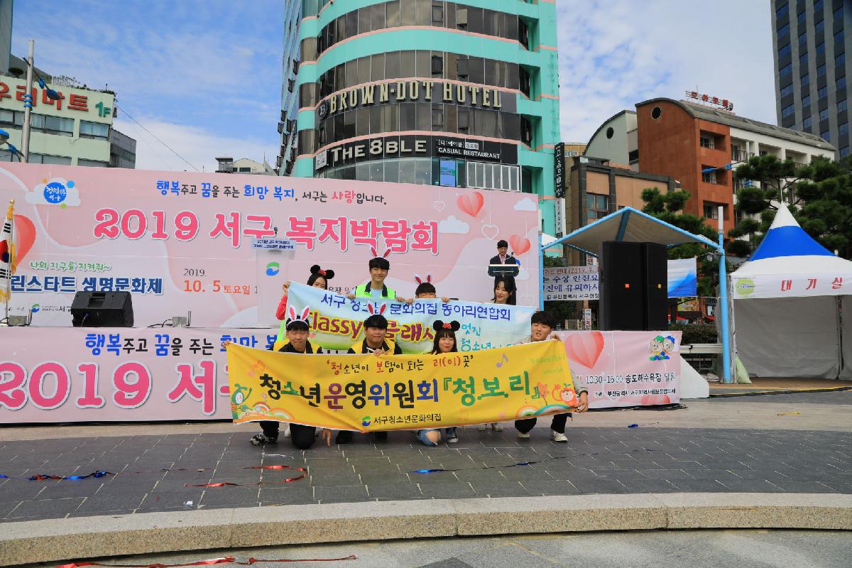 2019 서구 복지박람회