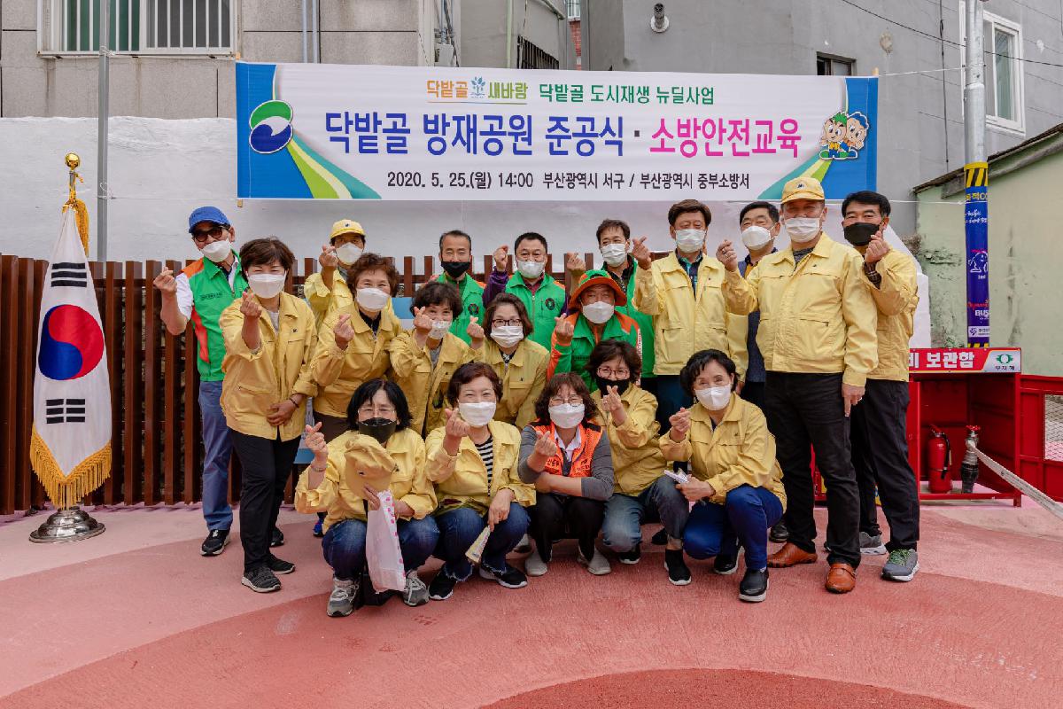 2020 닥밭골 방재공원 준공식