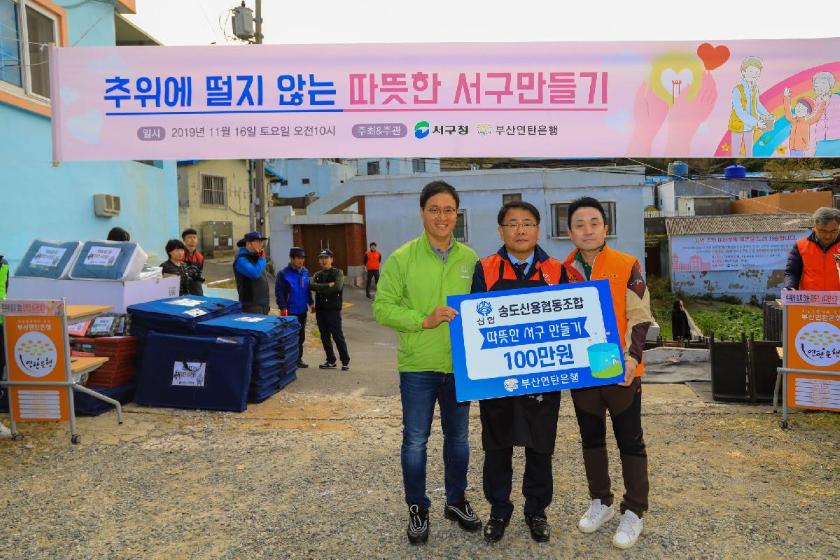 2019 사랑의 연탄 나누기 행사-1