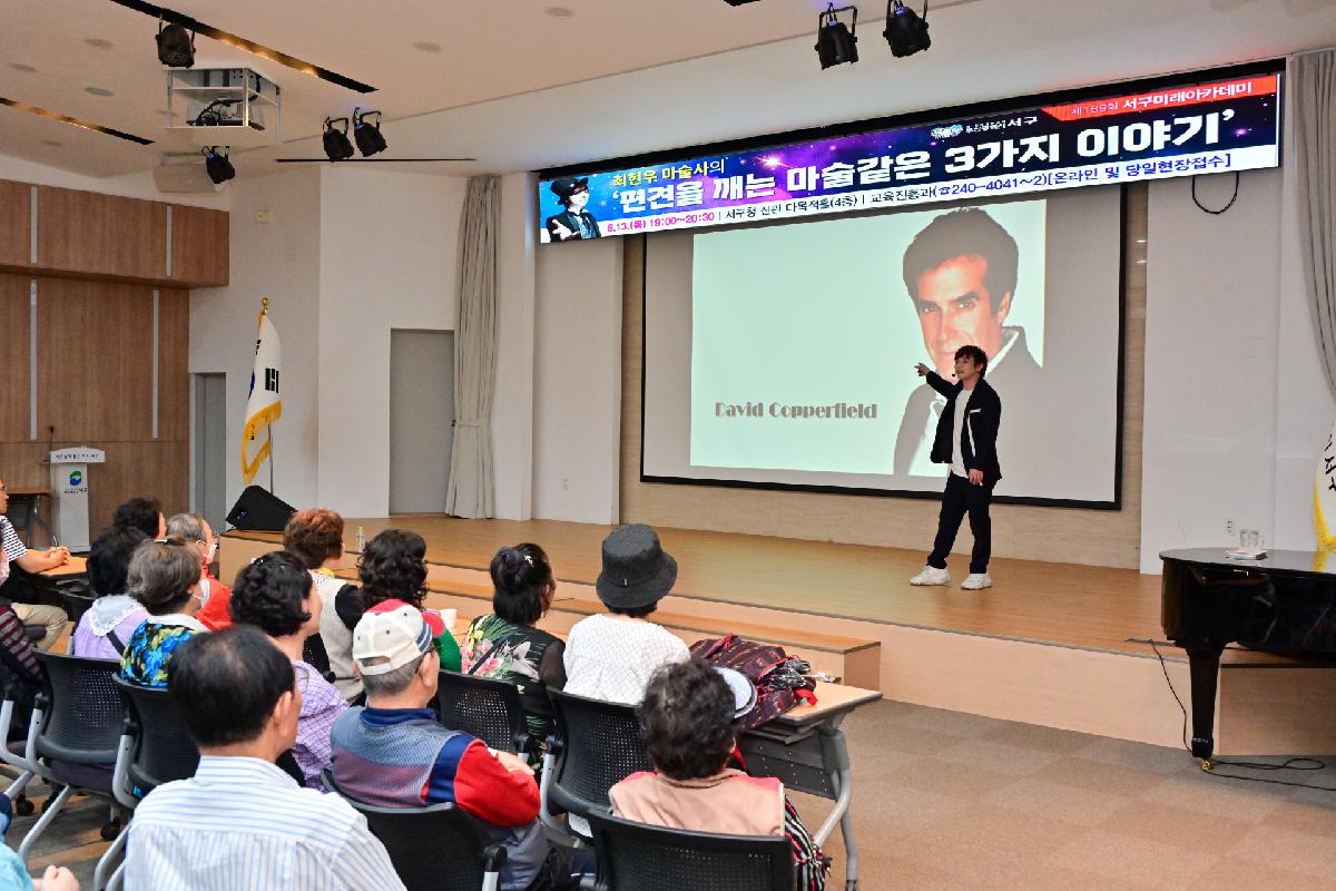 제189회 서구미래아카데미