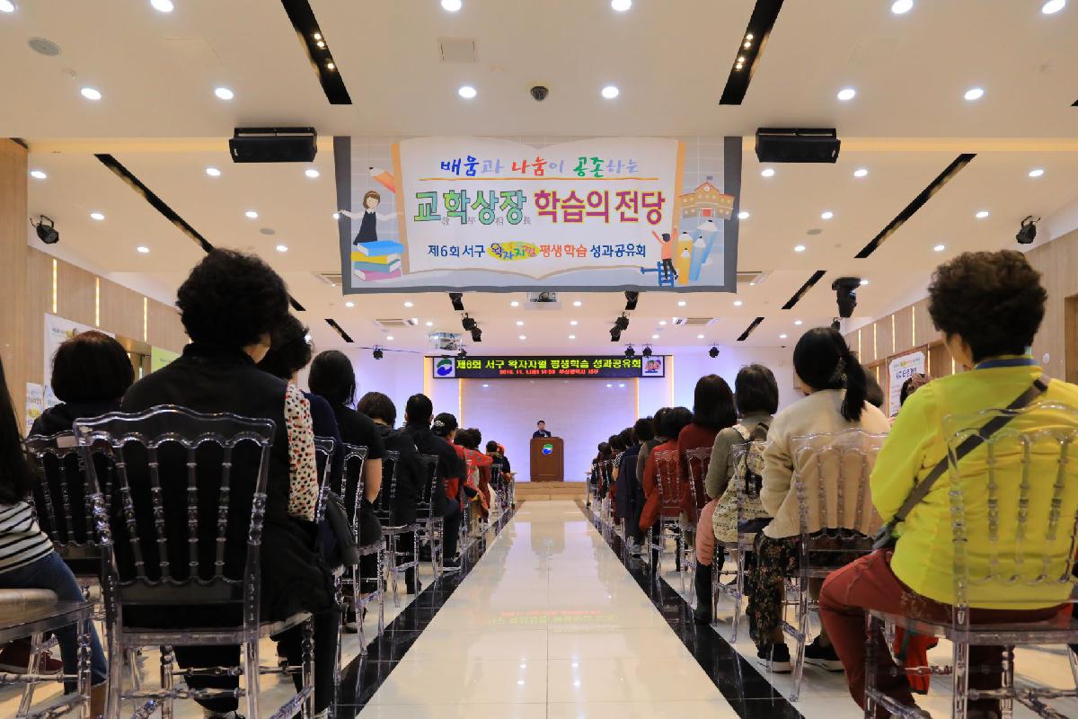 2019 제6회 왁자지껄 평생학습 성과공유회