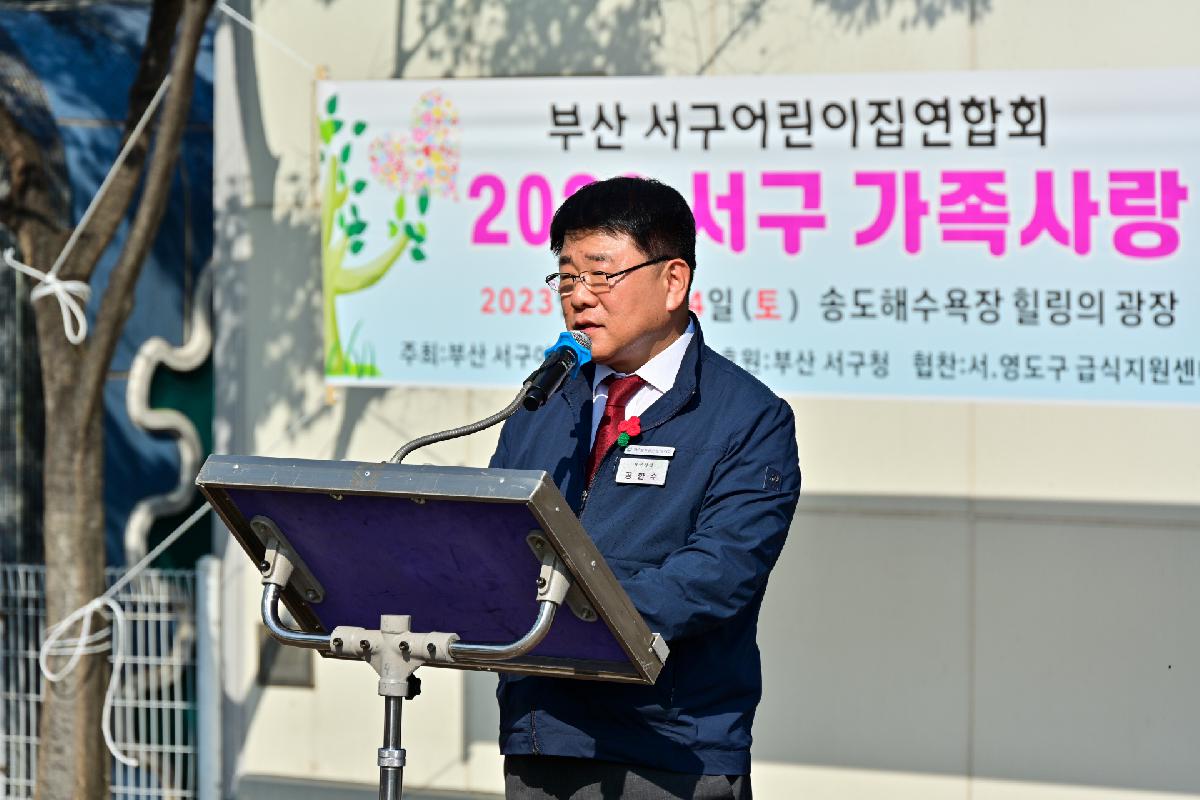 서구어린이집연합회 2023 서구 가족사랑 체험 한마당