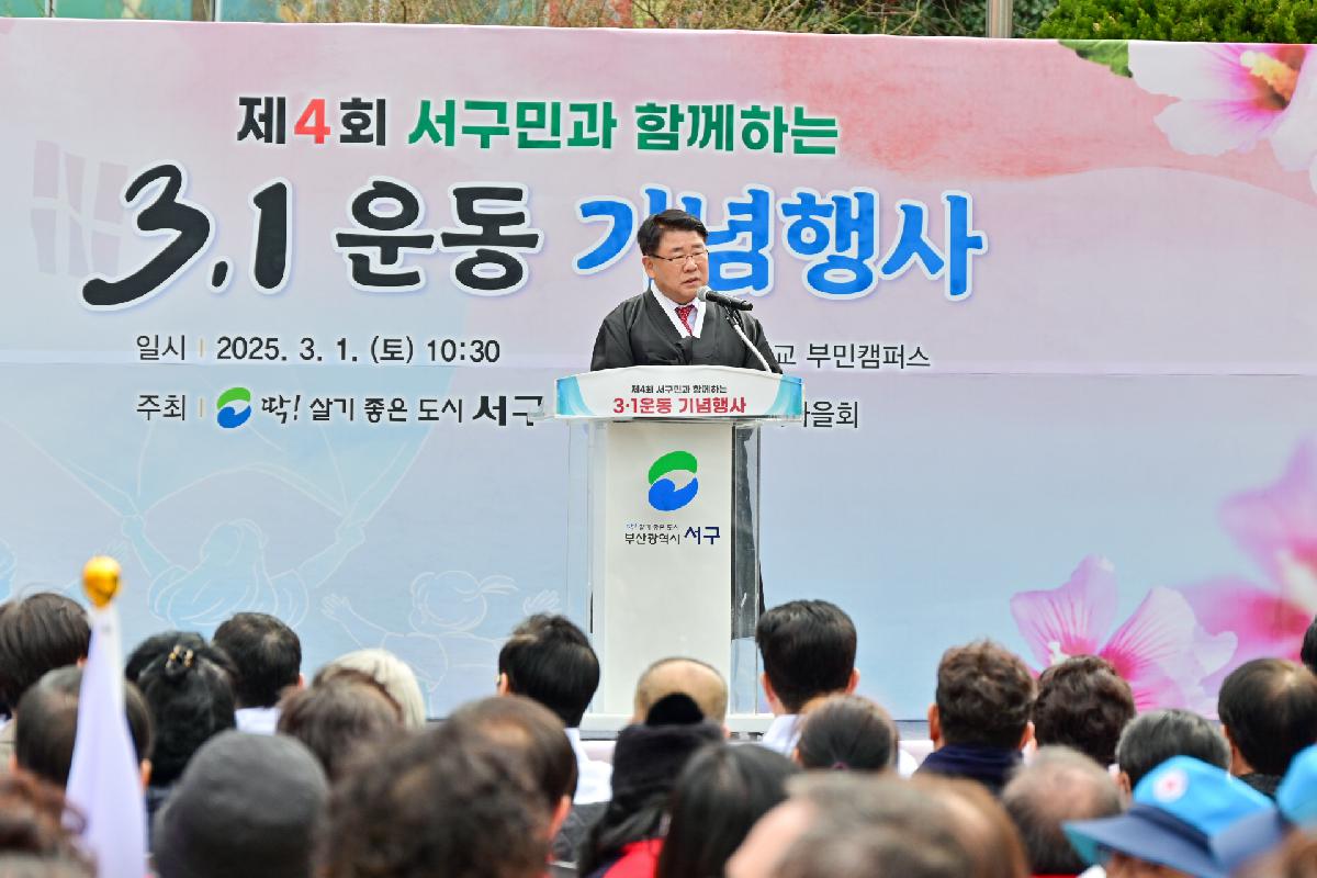 제4회 서구민과 함께하는 3.1운동 기념행사