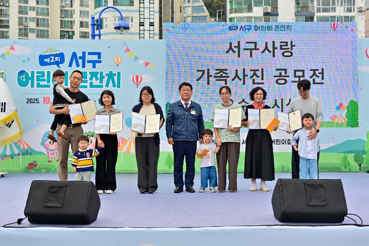 제2회 서구 어린이 큰잔치