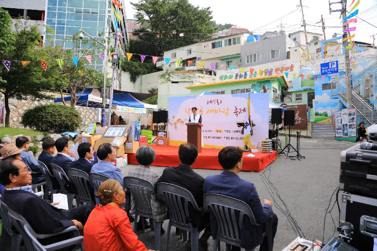 2019 제5회 닥밭골 새바람 축제