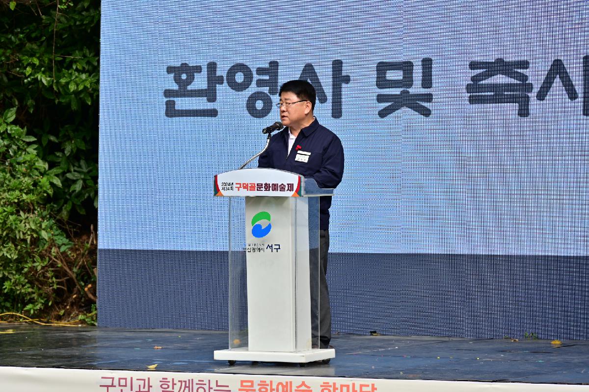 제24회 구덕골 문화예술제
