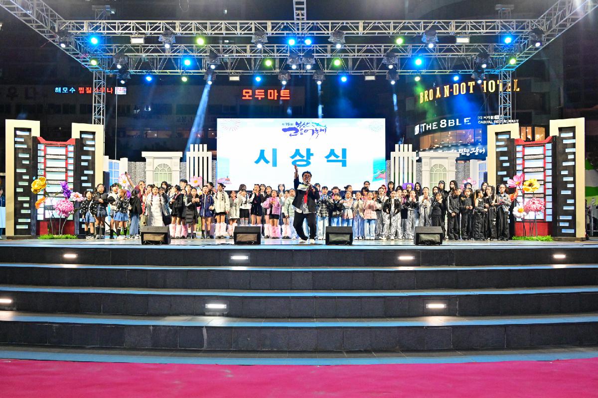 제15회 부산고등어축제 2일차