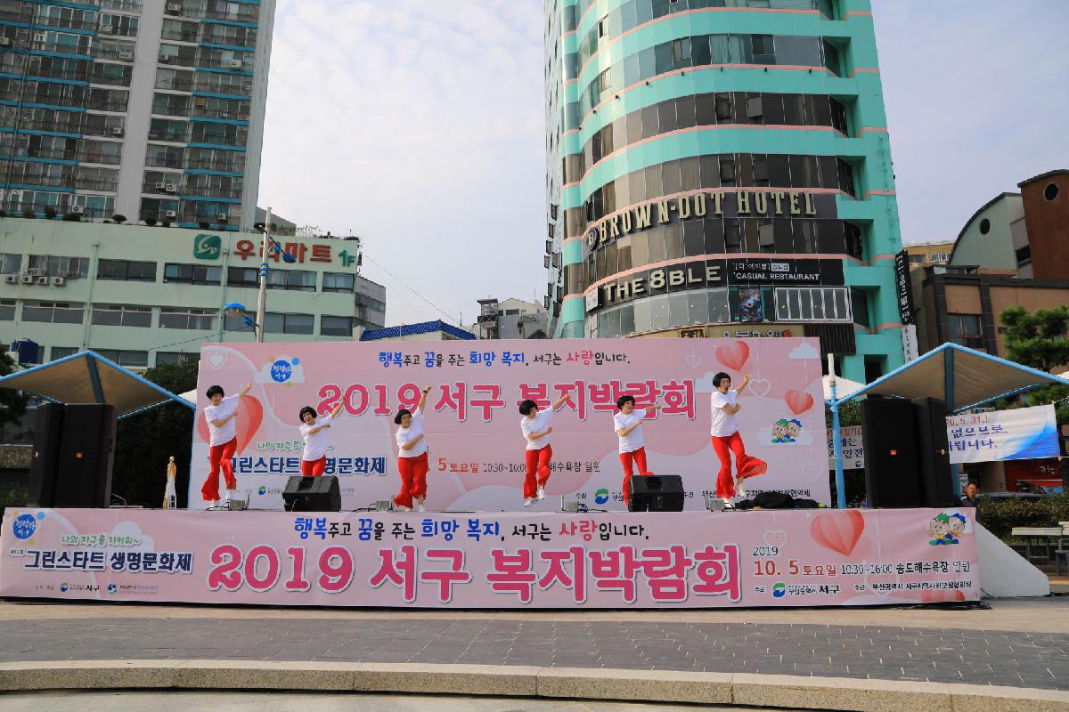 2019 서구 복지박람회