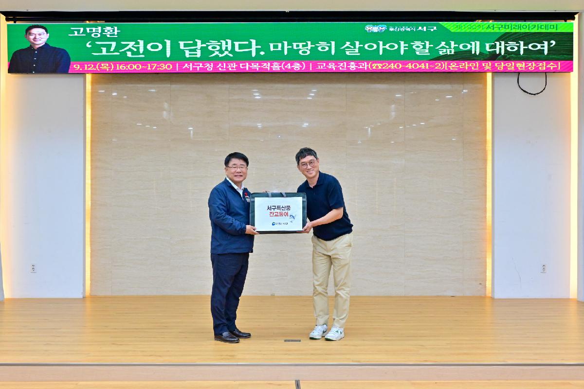 제190회 서구미래아카데미