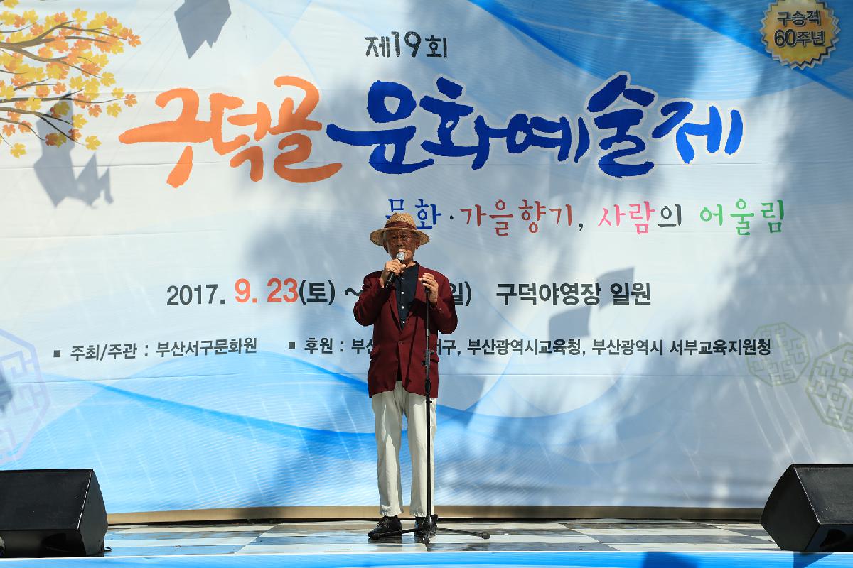 제19회 구덕골 문화예술제 2일차