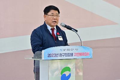 2023년 서구청장배 구민체육대회