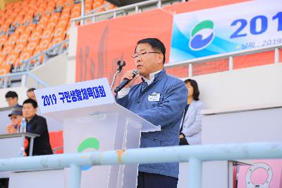 2019 구민생활체육대회