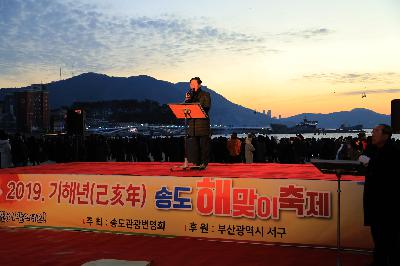 2019년 송도 해맞이 축제