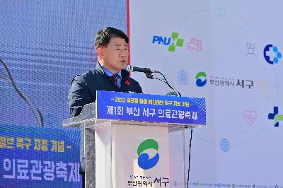 제1회 부산 서구 의료관광축제