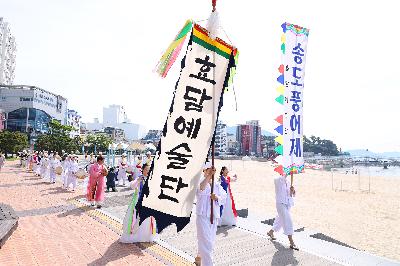 2019 송도해수욕장 개장식
