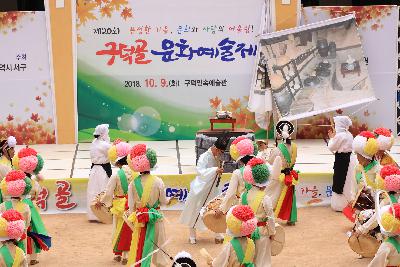 2018 구덕골 문화예술제