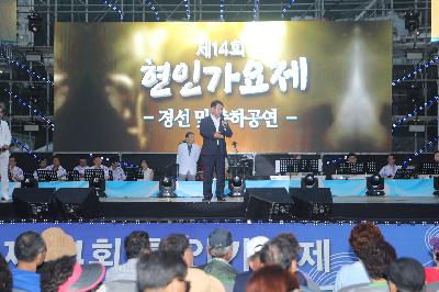 제14회 현인가요제