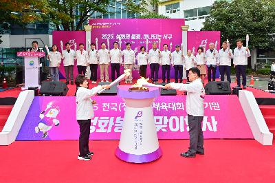 2025년 전국(장애인)체육대회 성화봉송 맞이행사