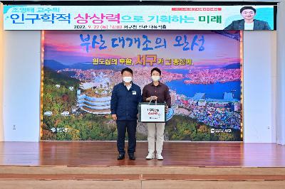 제176회 서구미래아카데미