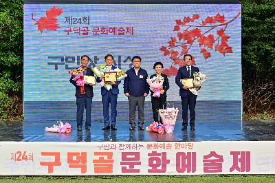 제24회 구덕골 문화예술제