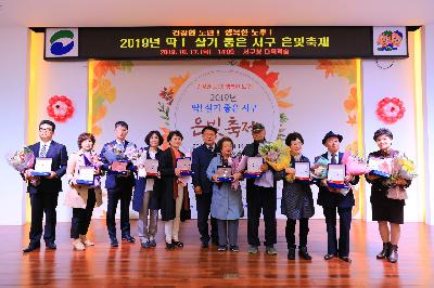 2019 딱! 살기 좋은 서구 은빛 축제
