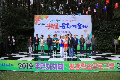 2019 구덕골 문화 예술제