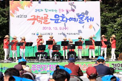 2019 구덕골 문화 예술제