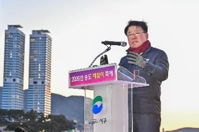 2026 송도해맞이축제 