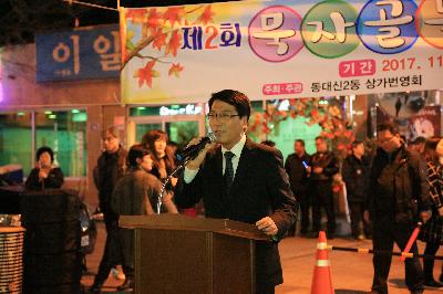제2회 묵자골목 빛문화 축제