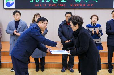 2019 종무식