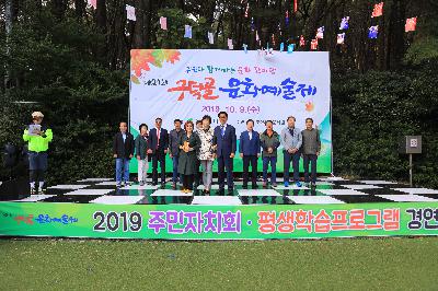 2019 구덕골 문화 예술제