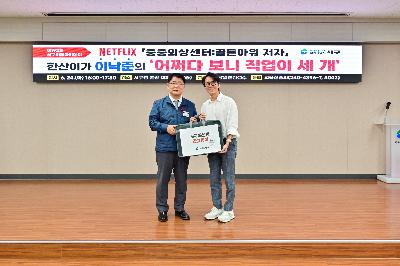 제192회 서구미래아카데미