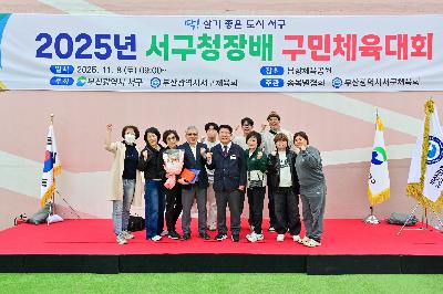 2025년 서구청장배 구민체육대회