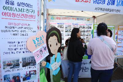 2017 서구 복지박람회
