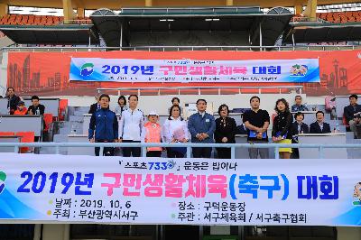2019 구민생활체육대회